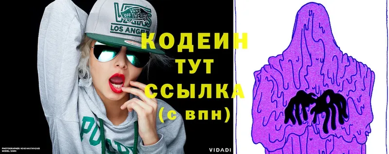 Кодеиновый сироп Lean Purple Drank  Вязники 